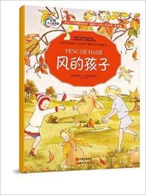 cover image of 风的孩子